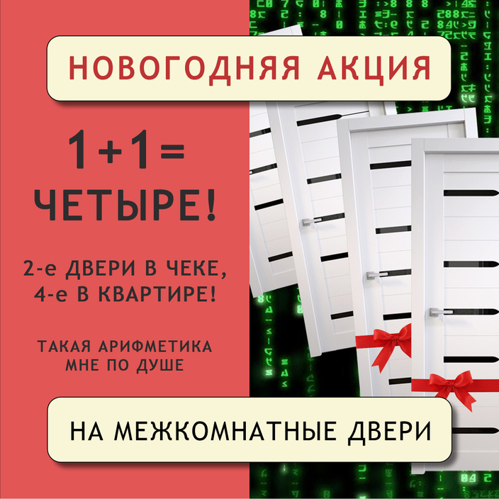 АКЦИЯ! - 1 + 1 = ЧЕТЫРЕ!!!!