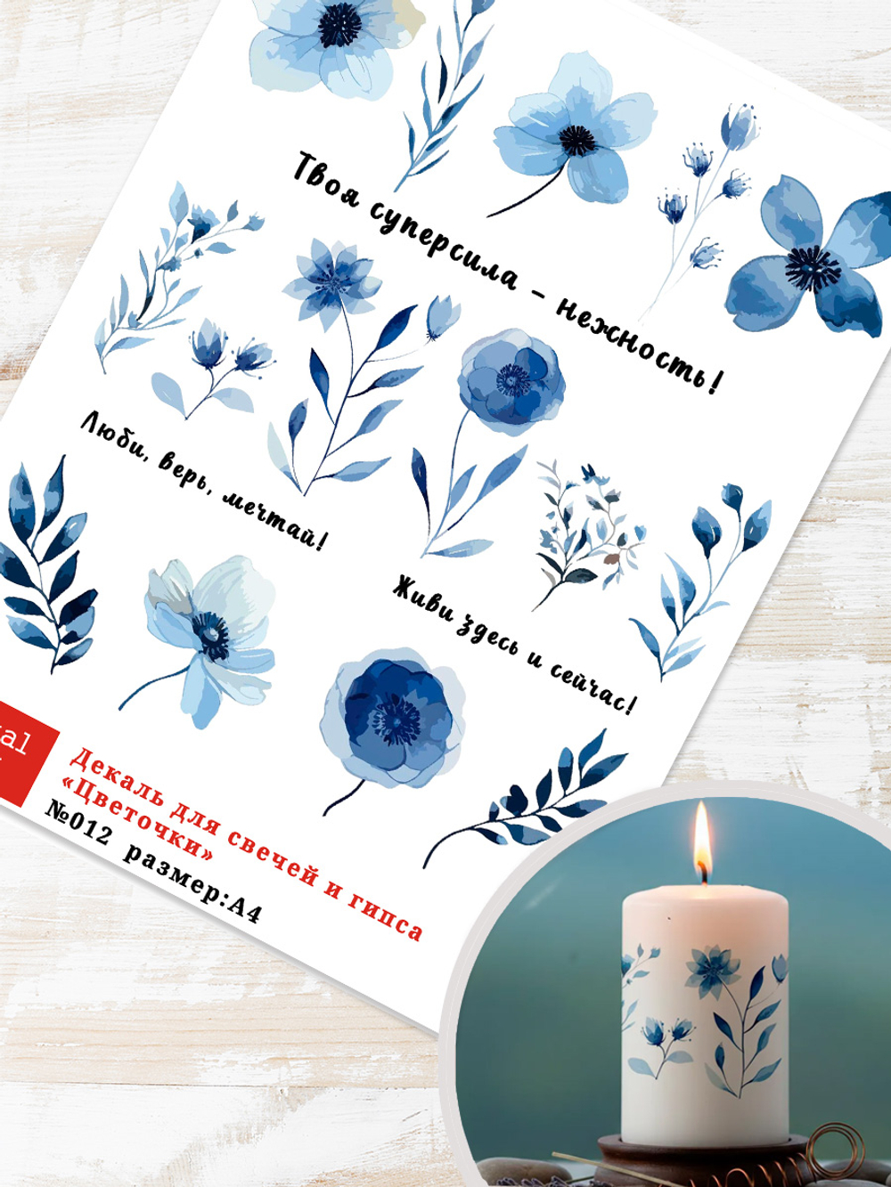 Трансфер переводной - декаль для свечей и гипса цветочки 012