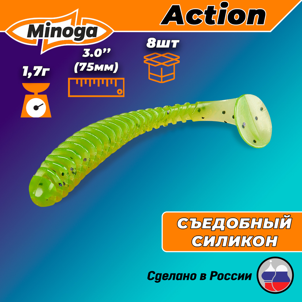 Силиконовая приманка ACTION 3,0"(8шт) 75мм, цвет 022