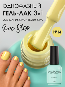 Гель-лак ENIGMANIC 10 мл. однофазный One Step №14