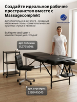 Массажный стол складной с регулировкой высоты Massagecomplekt, 190*70, c изголовьем и подлокотниками