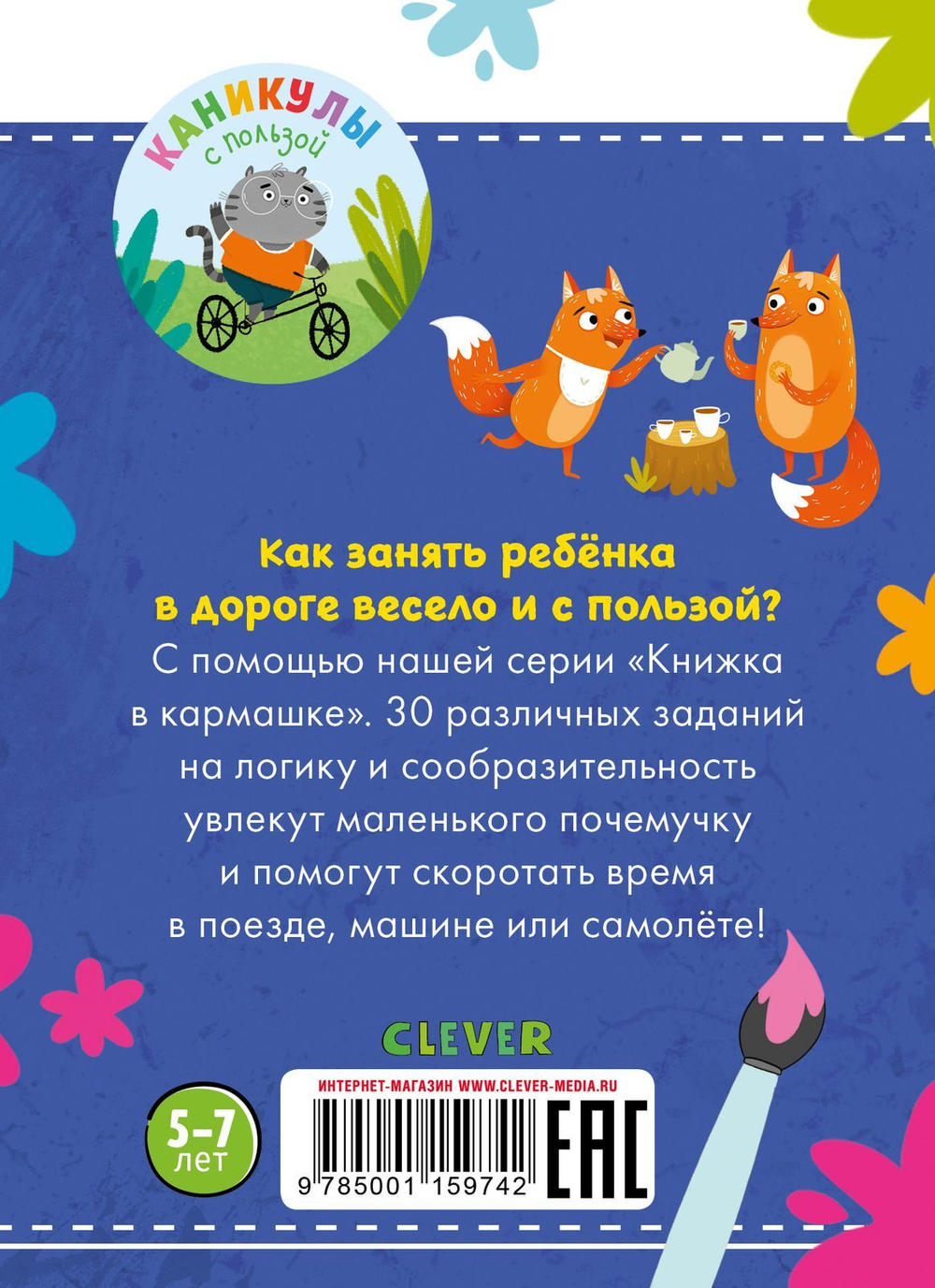 30 заданий для самых сообразительных