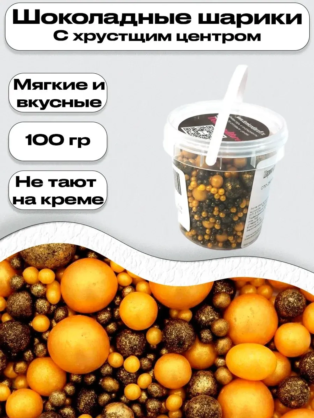 Шарики кранч бронза, золото микс 100 гр.