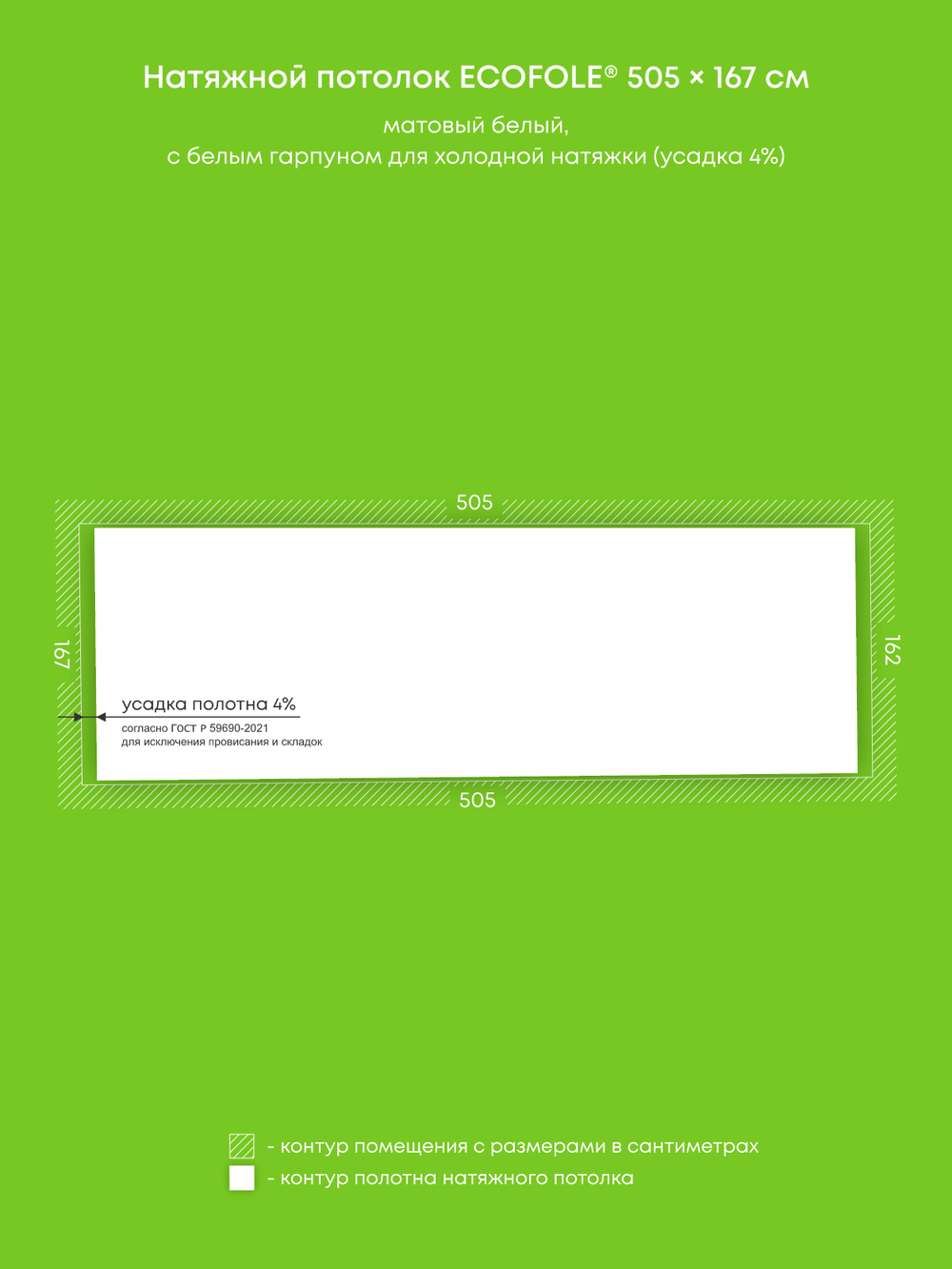 Натяжные потолки 14.1 м2, 12.2 м2, 8.3 м2