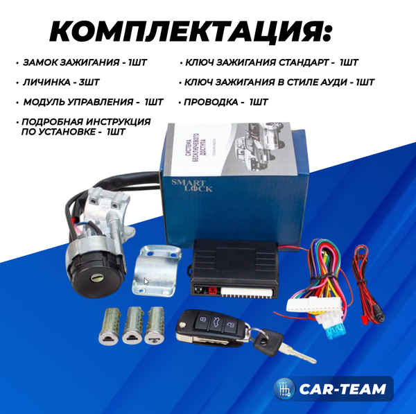 Замок зажигания Лада Гранта, Калина 2 с выкидным ключом в стиле AUDI и сигнализацией Smart Lock