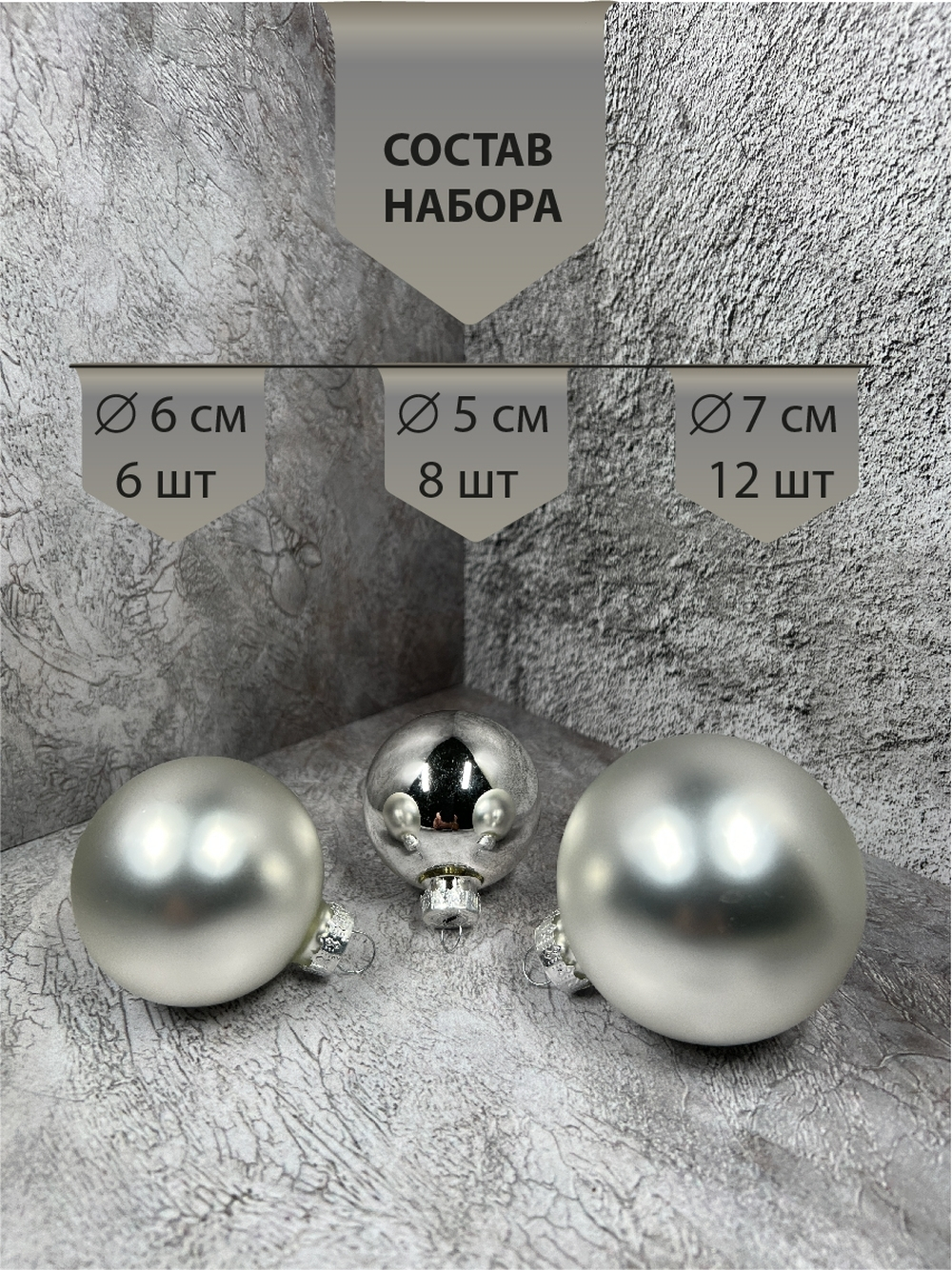 Набор шаров 26шт ChristmasDeLuxe серебро