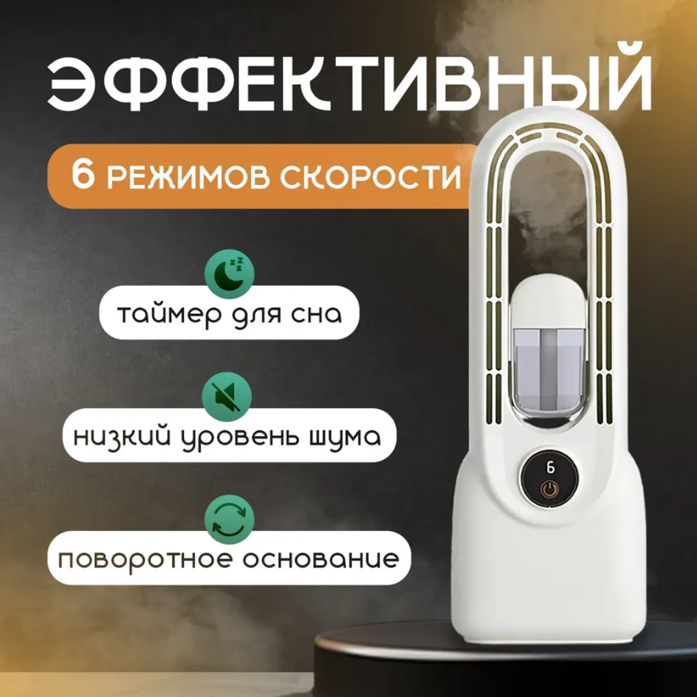 Безлопастной вентилятор мини