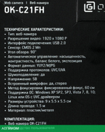 Веб-камера Oklick OK-C21FH