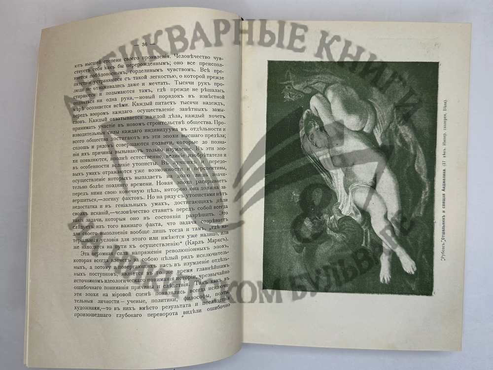 Фукс Э. Иллюстрированная история нравов в 3 т. и Эротическое искусство в 1кн.  1912 г