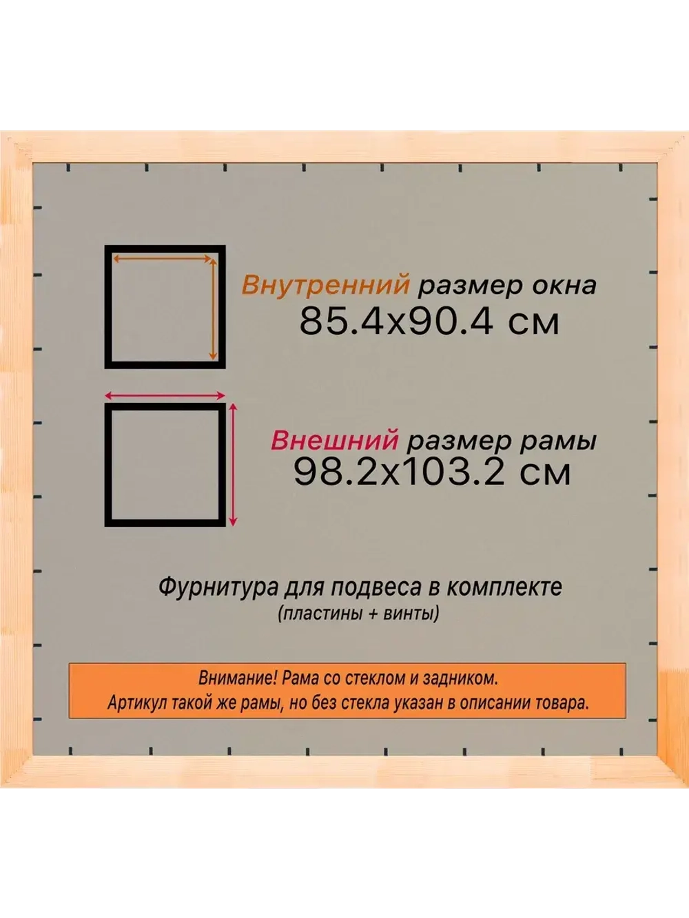 Рамка для постера и фотографий 85x90
