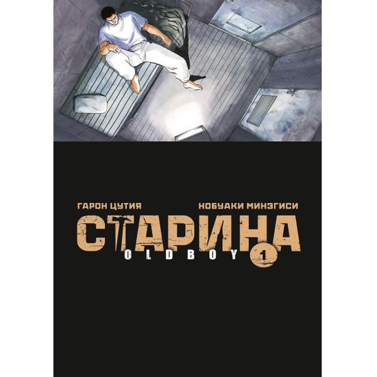 Манга Старина. Том 1