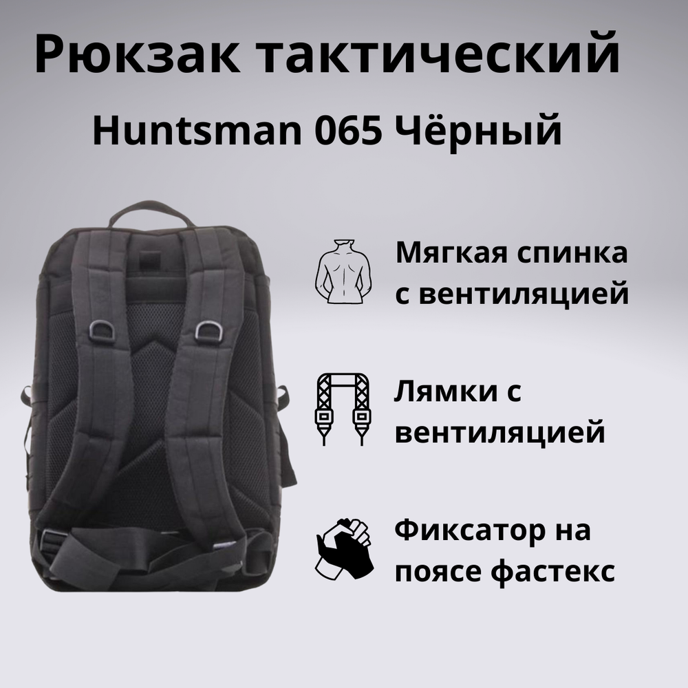 Рюкзак тактический Huntsman RU 065 35л