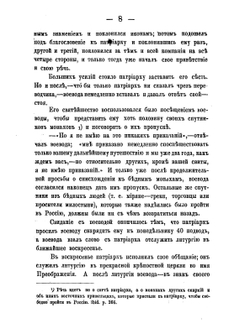 Московское государство при царе Алексее Михайловиче и патриархе Никоне | И. Аболенский
