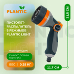 Пистолет-распылитель Plantic Light 5 режимов   39382-01