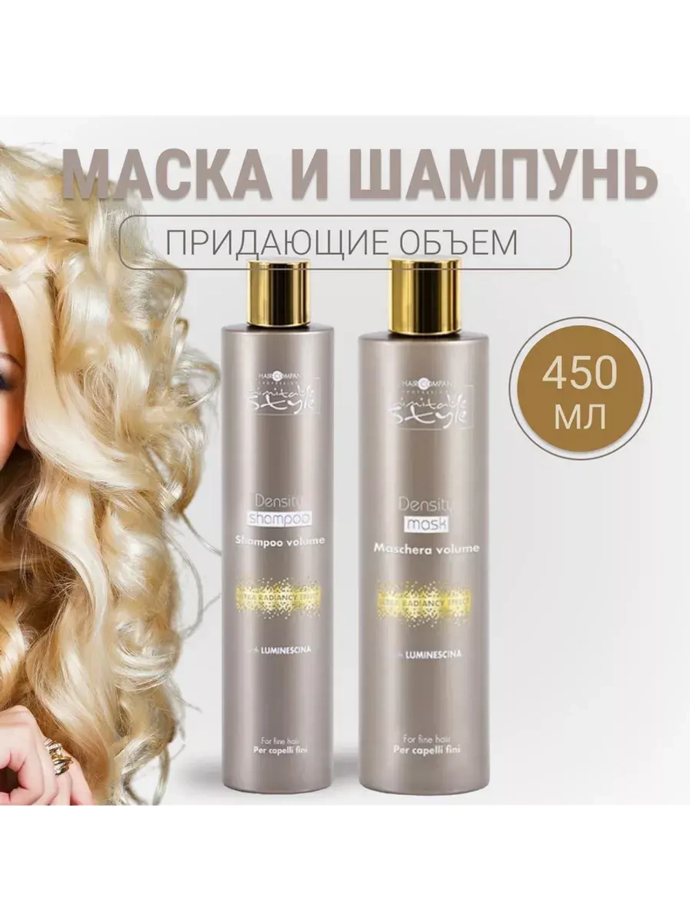 Набор шампунь и маска придающие объем Inimitable Style