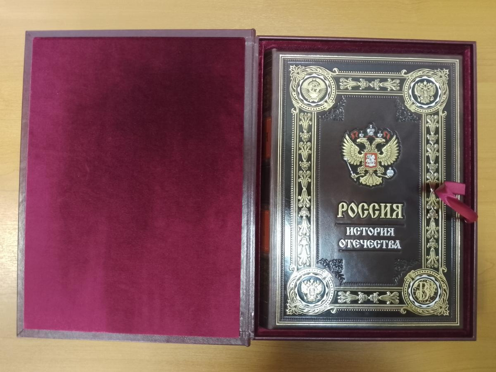 "Россия. История отечества" Книга подарочная в кожаной обложке на русском языке в коробе