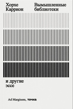 Вымышленные библиотеки