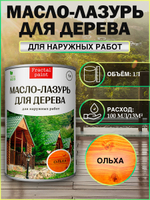 Пропитка для дерева масло лазурь «Ольха»