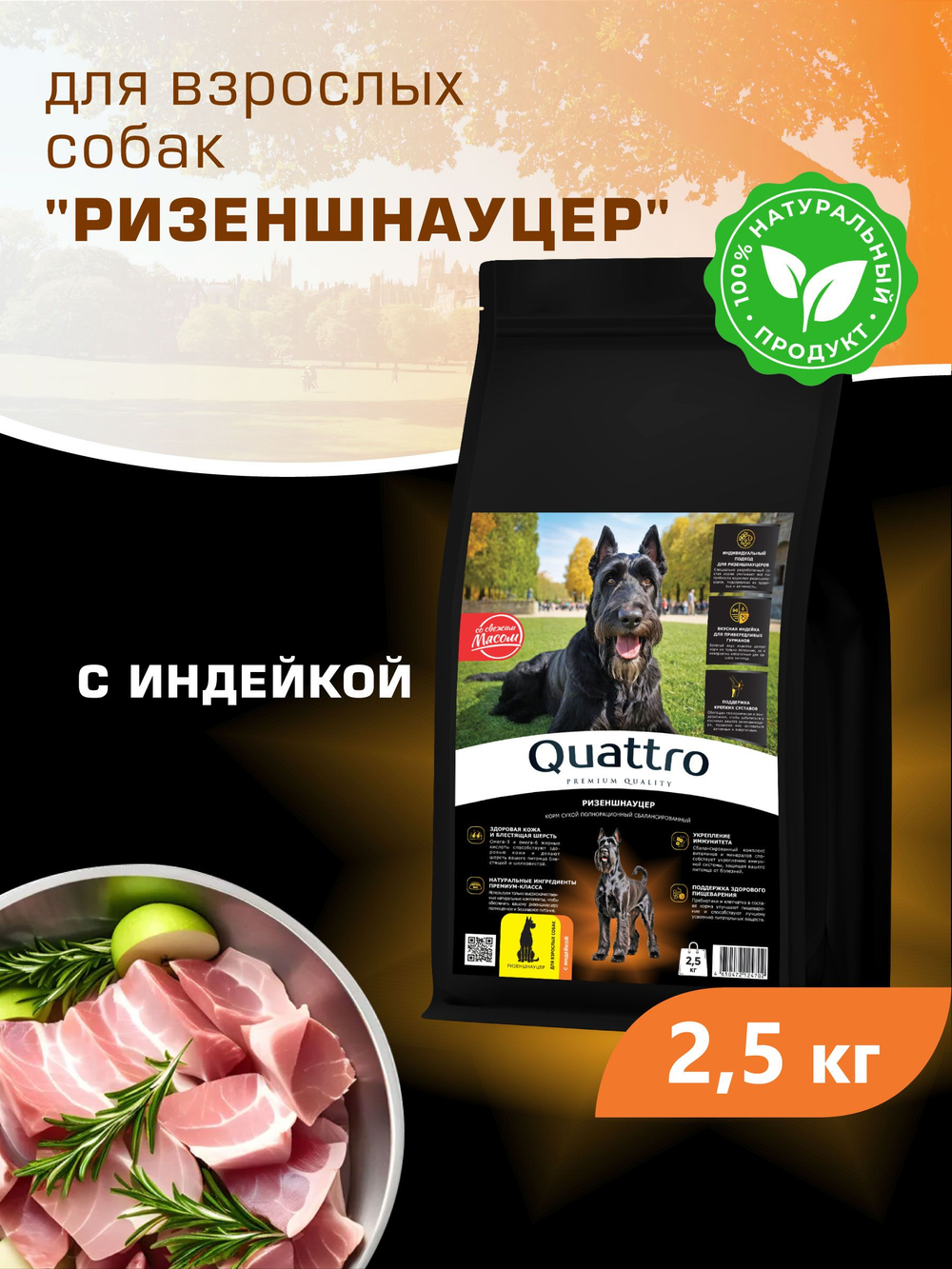 Quattro корм для взрослых собак породы Ризеншнауцер, с индейкой, 2,5 кг, QUATTRO