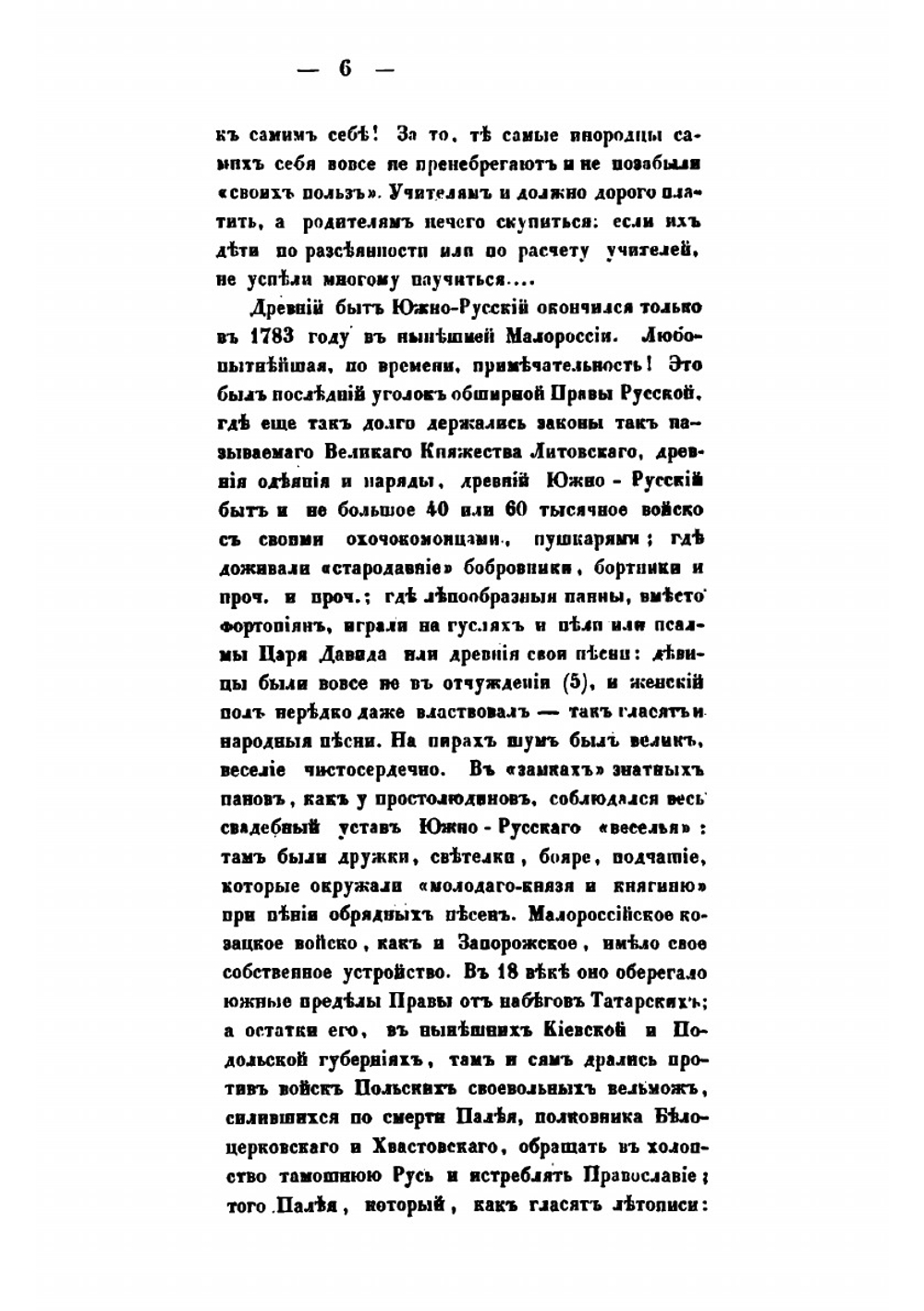 Чаромутие, или священный язык магов, волхвов и жрецов | Platon Lukashevych