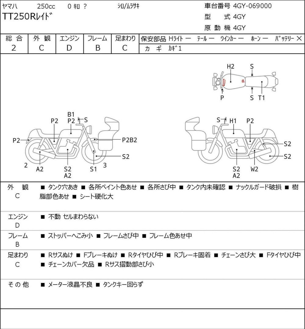 Yamaha TT250R RAID  027627