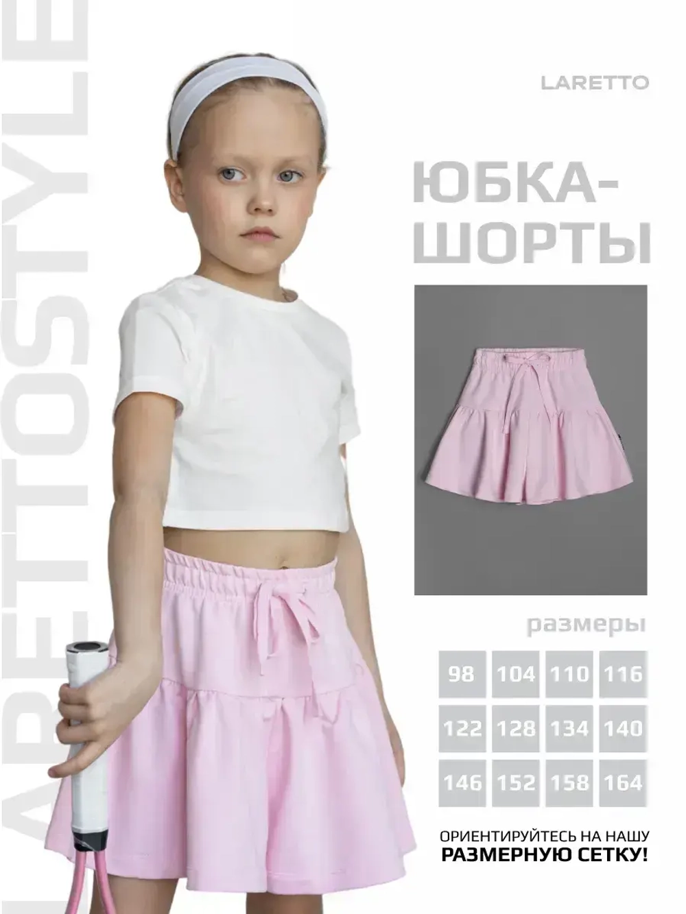 Юбка-шорты для девочки на лето