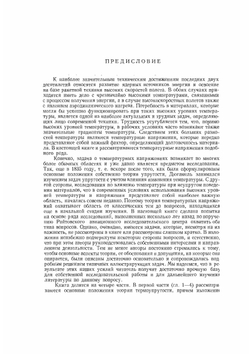 Теория температурных напряжений | Б. Боли; Дж. Уэйнер