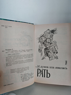 Тени грядущего зла