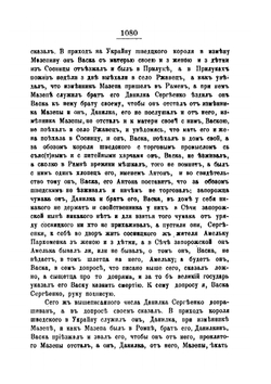 Источники для истории Запорожских казаков. Том 2. Часть 1 | Д. И. Эварницкий