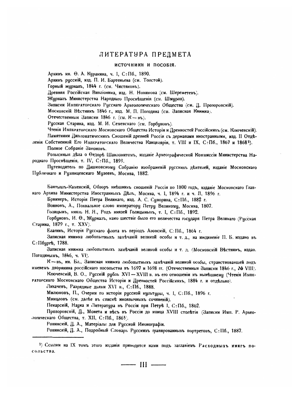 Русские в Голландии. Великое посольство 1697–1698 гг. | М.А. Веневитинов