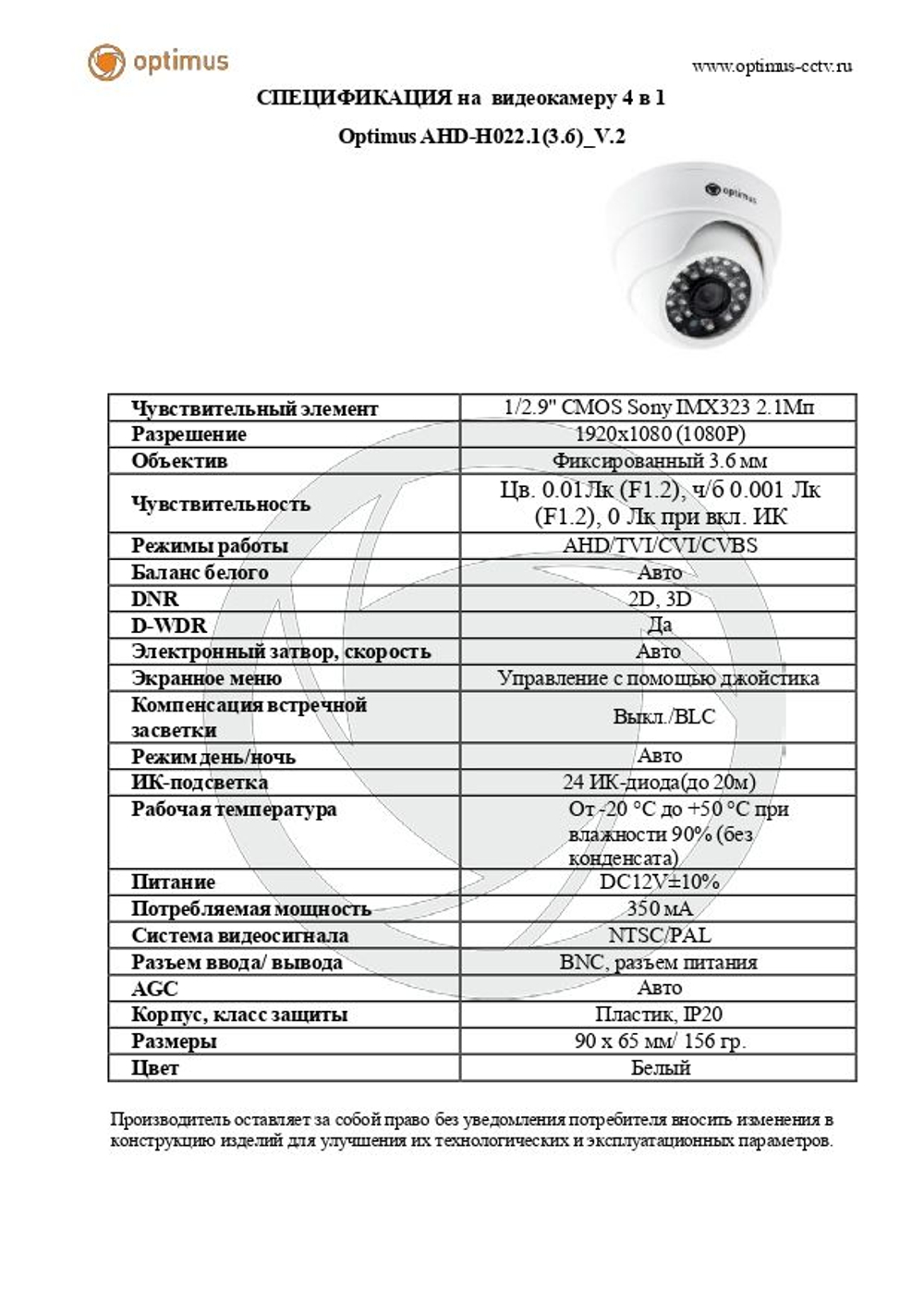 Видеокамера Optimus AHD-H022.1(3.6)_V.2