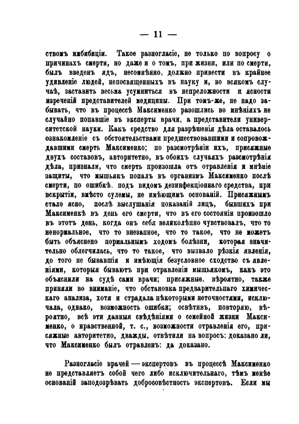 Суд присяжных и экспертиза в России | С.К. Гогель