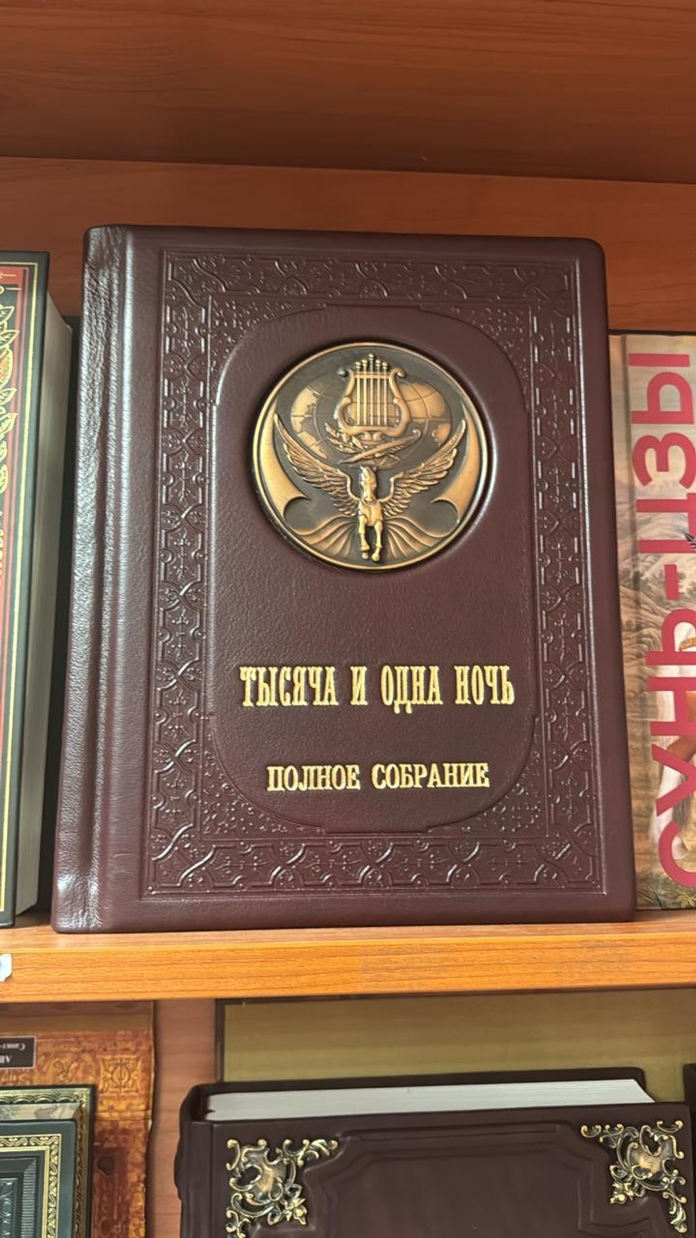 Тысяча и одна ночь. Подарочное издание в кожаном переплете
