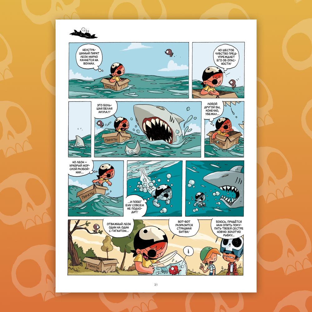 Комикс Во что играют дети? Пираты!