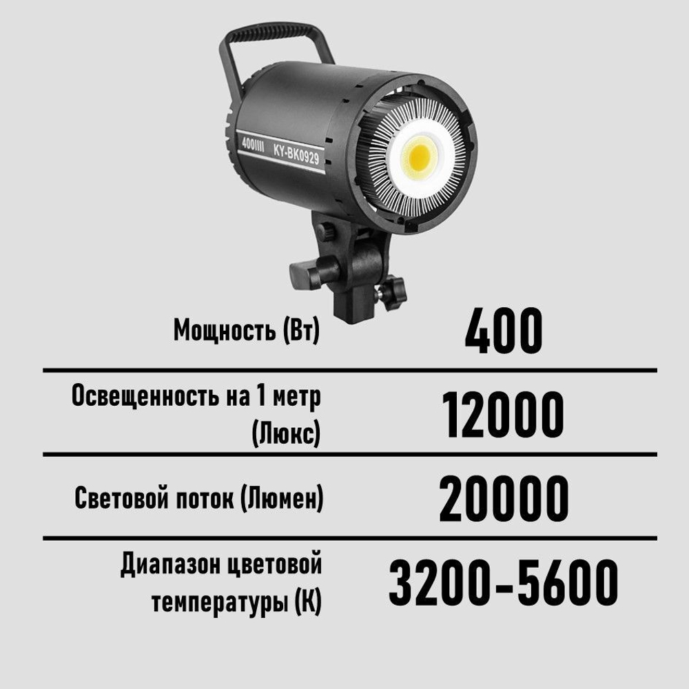 Осветитель светодиодный для фотостудии 400 Вт, постоянный свет 3200-5600К, 20000 Люмен
