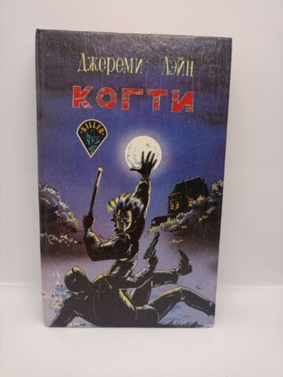 Когти