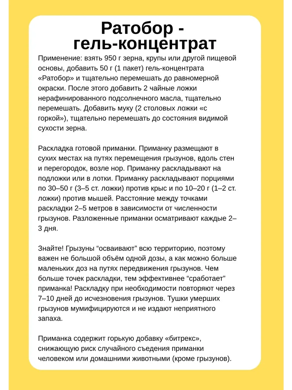 Ратобор отрава от крыс и мышей гель-концентрат 50гр *10шт