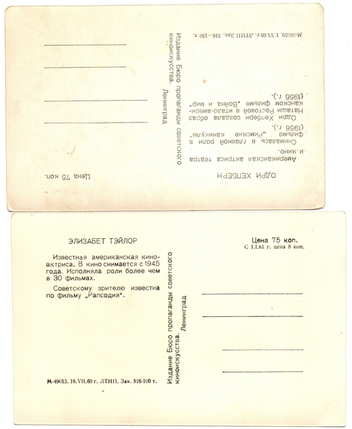 Фото Артисты мирового кино Э. Тейлор О. Хепберн 1960 г XF
