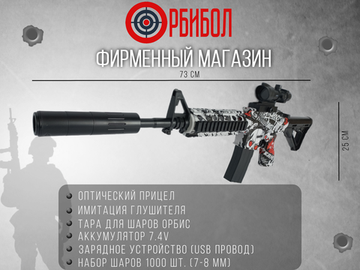 Орбибольный автомат M4A1 чёрно-белый граффити