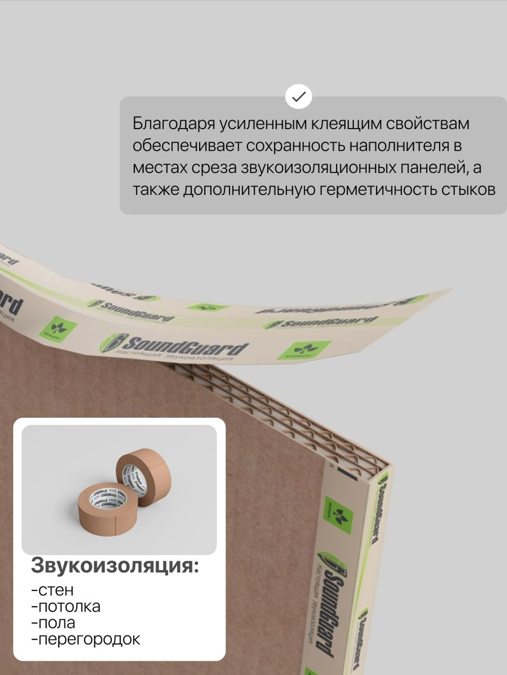 Клейкая лента SoundGuard Tape 50 мм х 40 м, звукоизоляционная