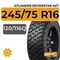 Atlander Roverstar M/T 245/75 R16C 120/116Q
