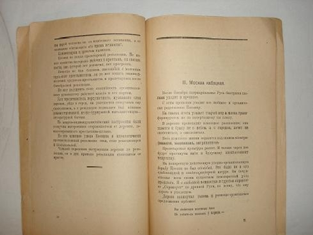 "Чей поэт Сергей Есенин?". А.Ревякин [с автографом]. 1926г.
