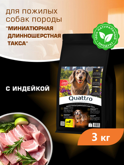Корм сухой для пожилых собак породы Миниатюрная длинношерстная такса старше 7 лет, с индейкой, 3 кг, QUATTRO