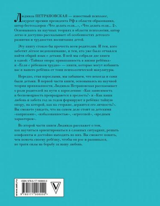 Большая книга про вас и вашего ребенка.  Людмила Петрановская