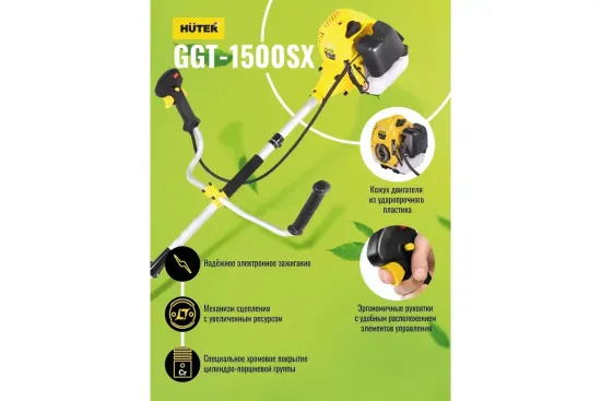 Триммер бензиновый "HUTER" GGT-1500SX