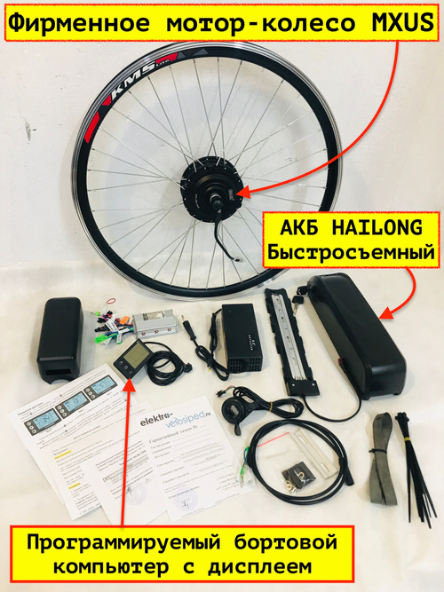Полный набор-комплект с АКБ для электрификации велосипеда на 20-24-26-27,5-28-29" дюймов