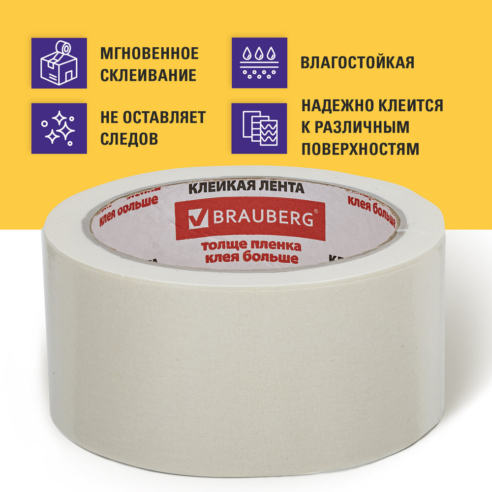 Клейкая лента малярная креппированная 48 мм x 25 м (реальная длина!) профессиональная BRAUBERG (12 штук в упаковке)