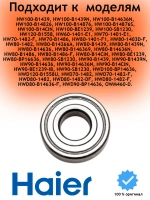 Подшипник 6307-2RS 0020600184 Haier (0020600219)