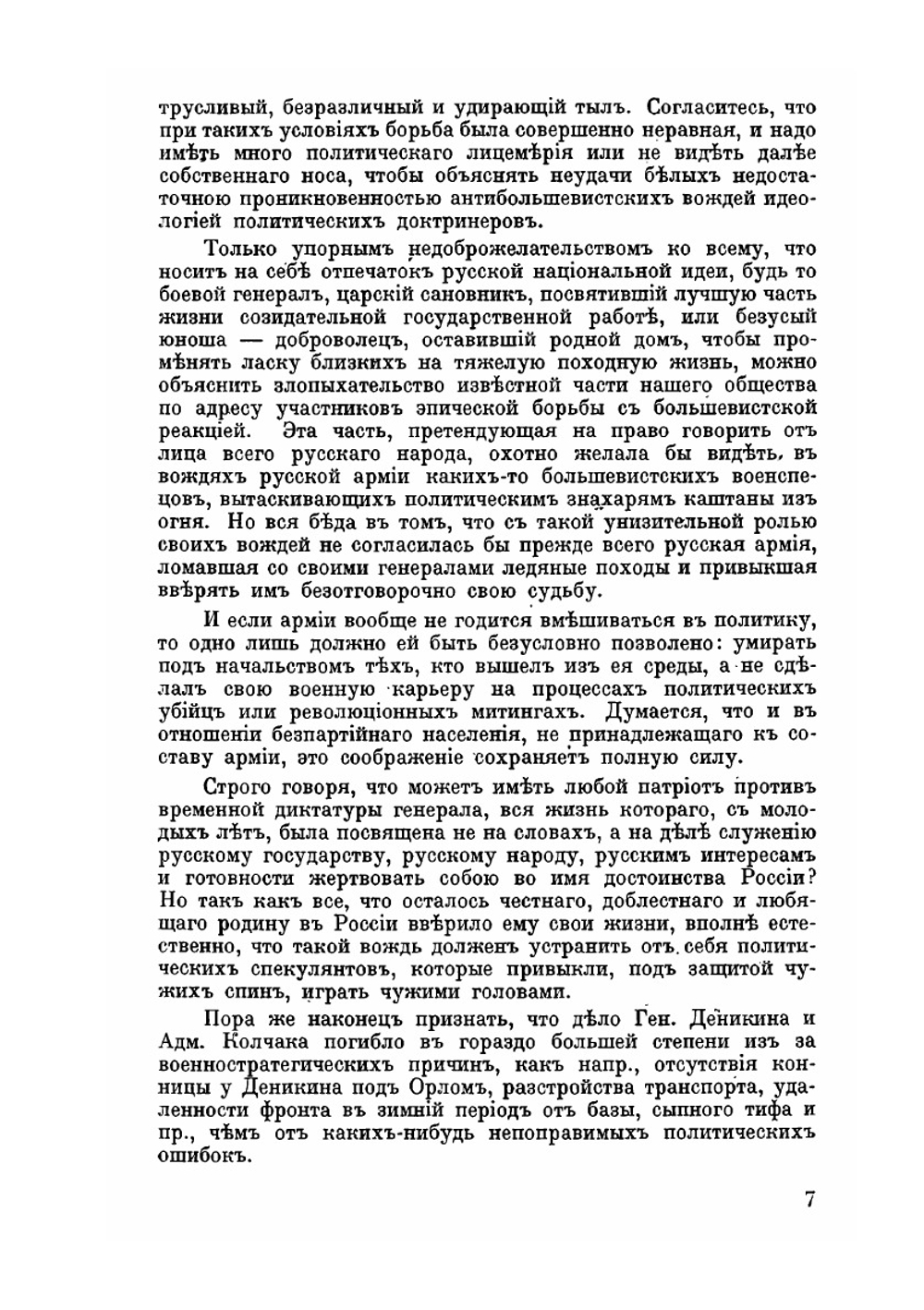 В Крыму при Врангеле. Факты и итоги | Г.В. Немирович-Данченко