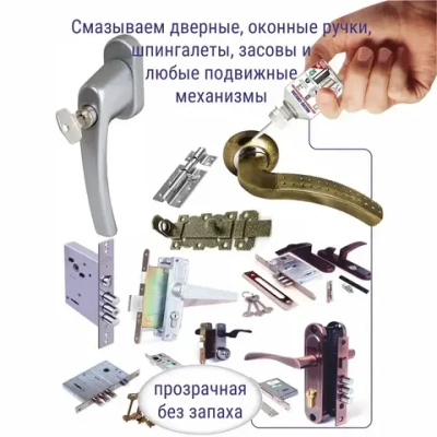 Масло - смазка для фурнитуры и уплотнителей, ручек и петель, 50 мл
